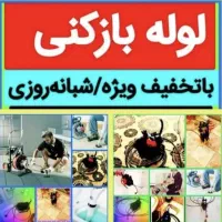 لوله باز کن چاه فنربرقی فنر زنی50%تخفیف*کل صدرا1و2|خدمات پیشه و مهارت|صدرا-فارس, فاز ۱|دیوار
