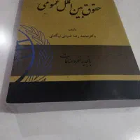 تعدادی کتاب دانشگاهی رشته حقوق|کتاب و مجله آموزشی|صدرا-فارس, فاز ۱|دیوار