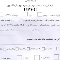 تعمیرات وساخت درب وپنجره دوجداره upvc|خدمات پیشه و مهارت|سهند, |دیوار