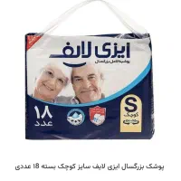 ایزی لایف اسمال چسبی و شورتی قیمت قدیم