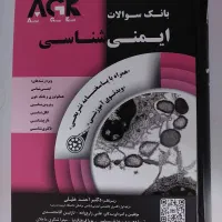 کتاب های کنکور ارشد سلولی-مولکولی