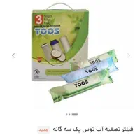 فیلتر تصفیه آب خانگی ،یخچال وفروش آب تصفیه ارگانیک|آب‌سردکن و تصفیه آب|شیراز, میانرود|دیوار