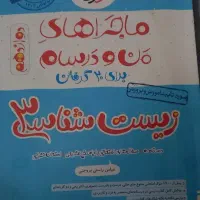 ماجرای منو درسام تجربی