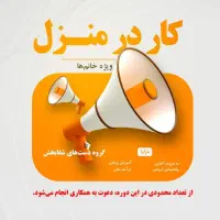 کار در فضای مجازی