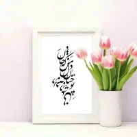 تابلو دکوری خوشنویسی