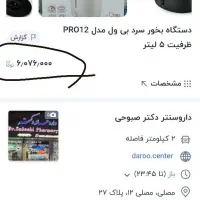 دستگاه بخور B.well|پنکه و تصفیه‌کنندهٔ هوا|قم, پردیسان|دیوار