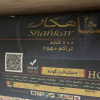 فرش ۱۲متری ۷۰۰ شانه نو بدون استفاده ۱۷ میلیونو ۲۰۰|فرش|تربت‌حیدریه, آبشار|دیوار