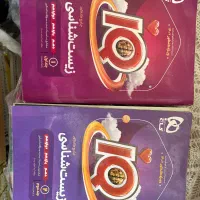 کتاب زیست آی کیو IQ جامع پاسخ و سوال دو جلده