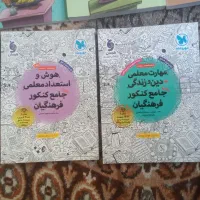 کتاب کنکور انسانی و فرهنگیان