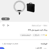 رینگ لایت hero