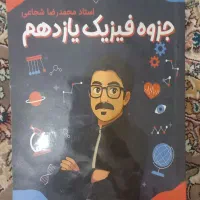 جزوه استاد شجاعی پایه یازدهم ۴۰۵