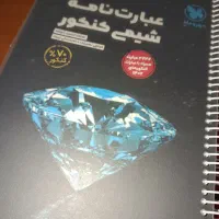 کتاب فیزیک فرمول بیست ۲۰ عبارت نامه شیمی کنکوریوم|کتاب و مجله آموزشی|تهران, مشیریه|دیوار