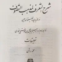 تعداد 20عدد کتاب در حوزه ادبیات و تصوف