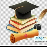 اخذ مدرک تحصیلی
