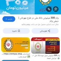 وام مهربانی چک دیچیتالی ۵۰ ملیون