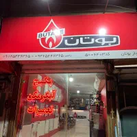 نمایندگی بوتان اندیشه شهر قدس