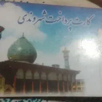 کارت شهروندی