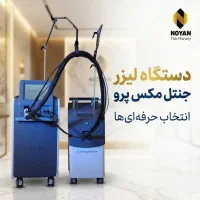 دستگاه لیزر کندلا جنتل مکس پرو 2026+ اقساطی + مجوز