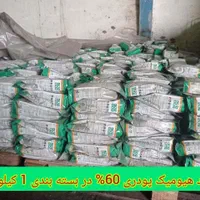 هیومات پتاسیم / هیومیک اسید پودری|عمده‌فروشی|گنبد کاووس, |دیوار