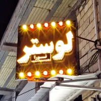 لوستر مدرن لاین نوری نورا