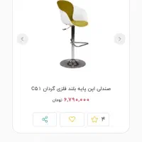 صندلی|میز و صندلی غذاخوری|کاشان, فاز ۲ ناجی آباد|دیوار