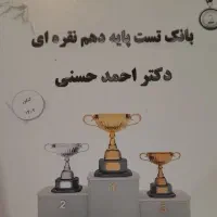 بانک تست پایه دهم زیست با نکات