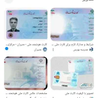 کارت ملی ب اسم فرشاد گل محمدی گمشده