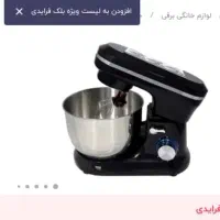 همزن آ ا گ|سایر لوازم برقی|تهران, تهرانپارس غربی|دیوار