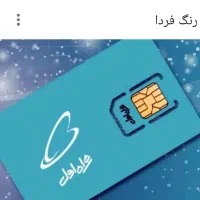 خریدارسیم کارت کد۴و۵و۳