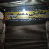 مکانیکی آمل(امداد سیار شبانه روزی )