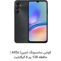 سامسونگ A05s اکبند ۱۲۸/۴|موبایل|تهران, سازمان آب|دیوار