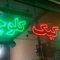 ال ای دی|فروشگاه و مغازه|مشهد, موعود|دیوار