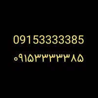 فروش خط همراه اول دائمی  رند طلایی
