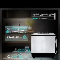 لباسشویی دوقلو پاکشوما لوازم خانگی قنواتی