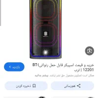 اسپیکر رنواتی|سیستم صوتی خانگی|همدان, |دیوار