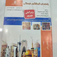 کتابهای  کامل رشته گردشگری هنرستان|کتاب و مجله آموزشی|تهران, مجیدیه|دیوار