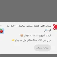 مخزن آب شادمان ظرفیت ۱۰۰۰ لیتر سه لایه ضد جلبک|مصالح و تجهیزات ساختمان|رامهرمز, |دیوار