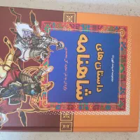 کتاب شاهنامه
