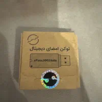 توکن امضای دیجیتال رهسا
