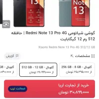شیامی نوت 13 پرو 512g|موبایل|قزوین, |دیوار