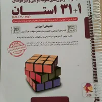 کتاب ۳۱ استان پایه نهم