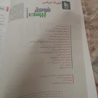 کتاب کاردرسی|کتاب و مجله آموزشی|تربت جام, کلالی|دیوار
