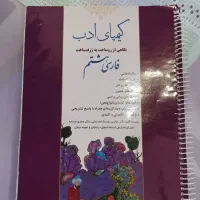 کتاب کیمیای ادب فارسی هشتم