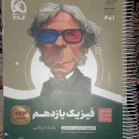 سیرتا پیاز فیزیک ۲