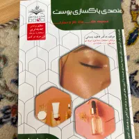 کتاب اموزشی پوس و مو