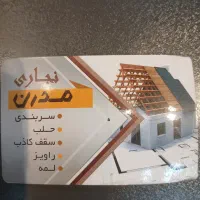 اجرای سربندی و حلب|خدمات پیشه و مهارت|رشت, پسیخان|دیوار