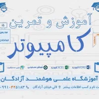 آموزشگاه علمی هوشمند آزادگان|خدمات آموزشی|لالی, |دیوار