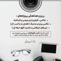 عکاسی و تصویر برداری حرفه ای