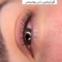 تتو ابرو ،فیبروز،شیدینگ لب، خط چشم، بن مژه|خدمات آرایشگری و زیبایی|دوگنبدان, |دیوار