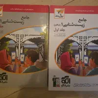 زیست شناسی ۱ دو جلدی برآیند نشرالگو